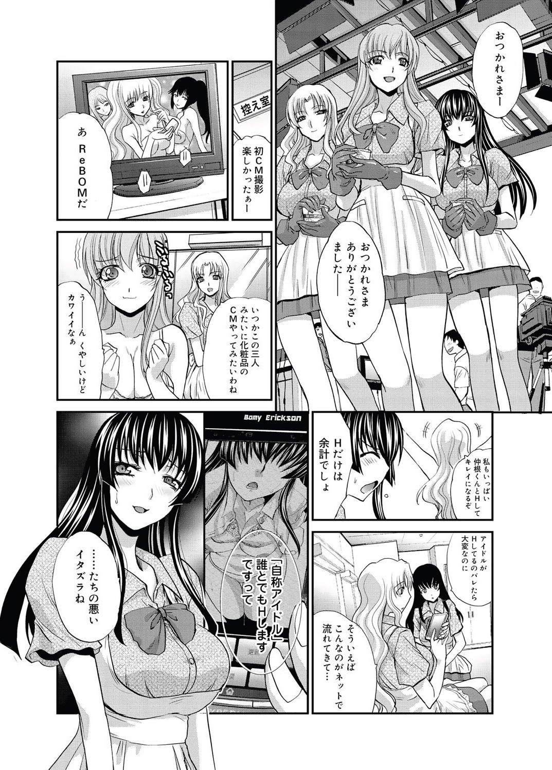 RIN backstage Ch.01-12 - Page 63