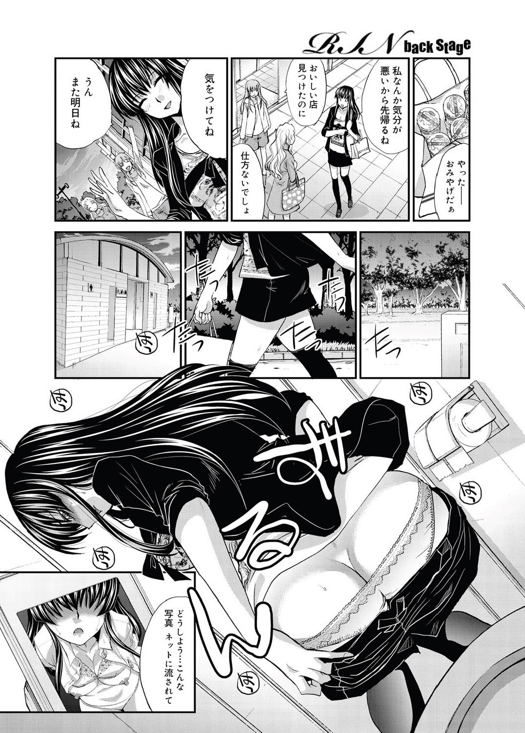 RIN backstage Ch.01-12 - Page 64