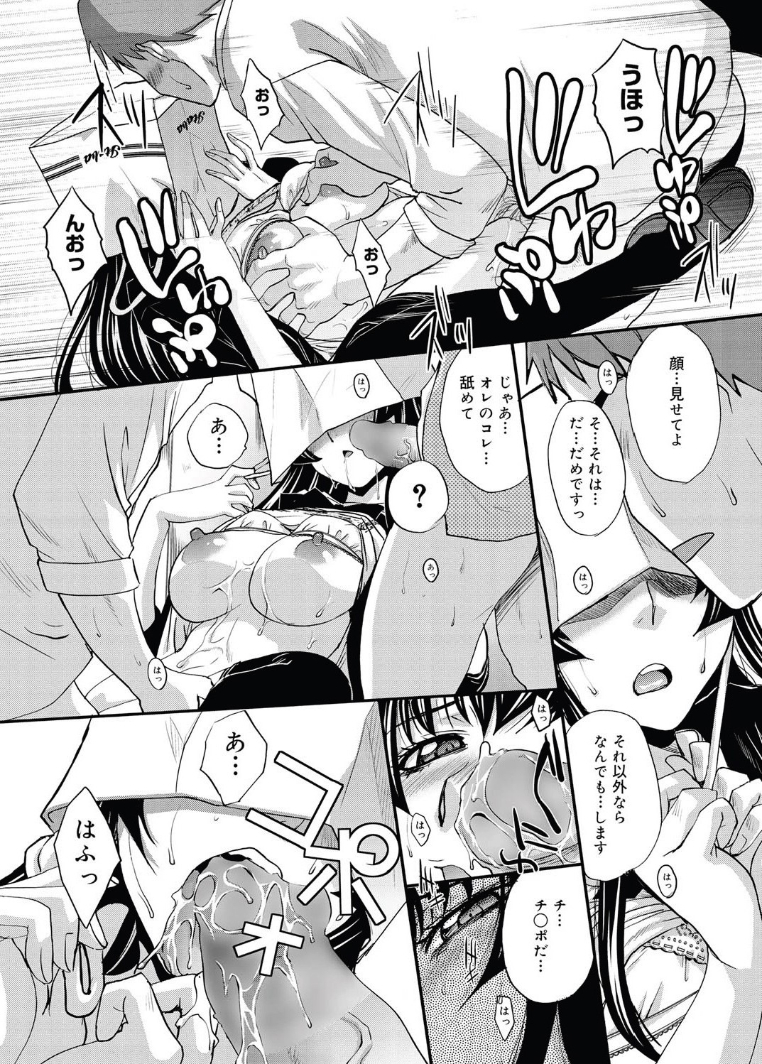 RIN backstage Ch.01-12 - Page 73