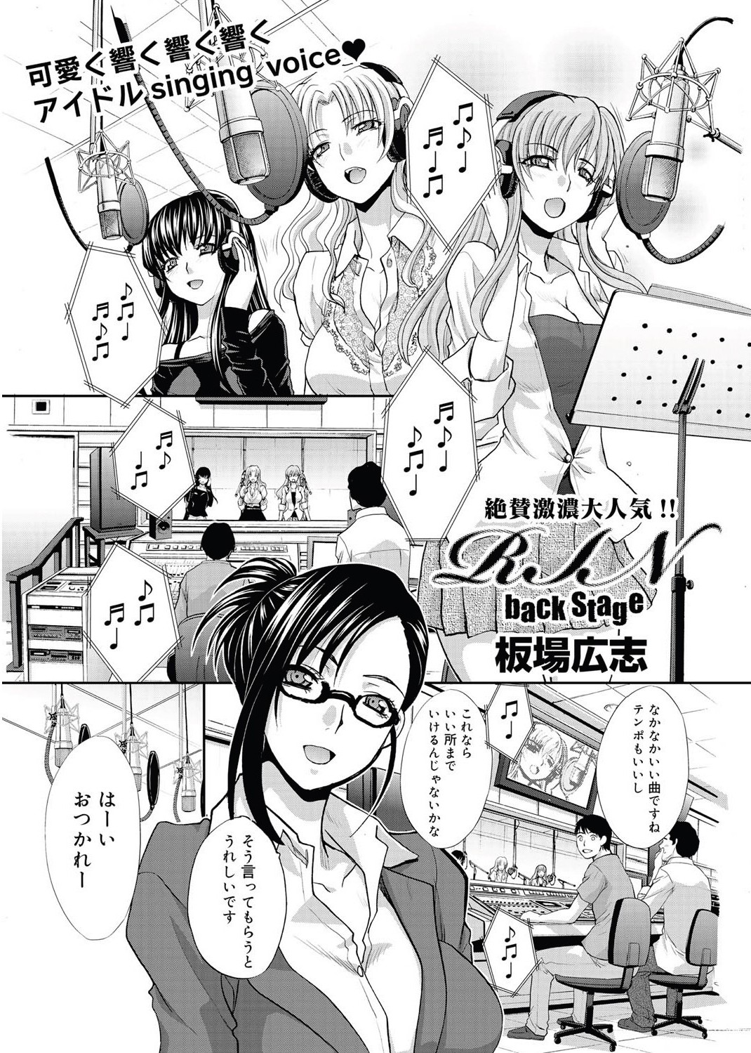RIN backstage Ch.01-12 - Page 77