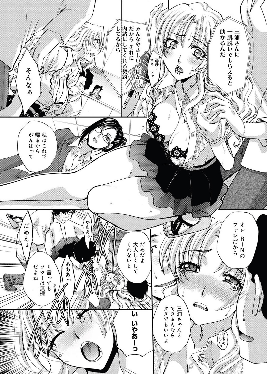 RIN backstage Ch.01-12 - Page 80