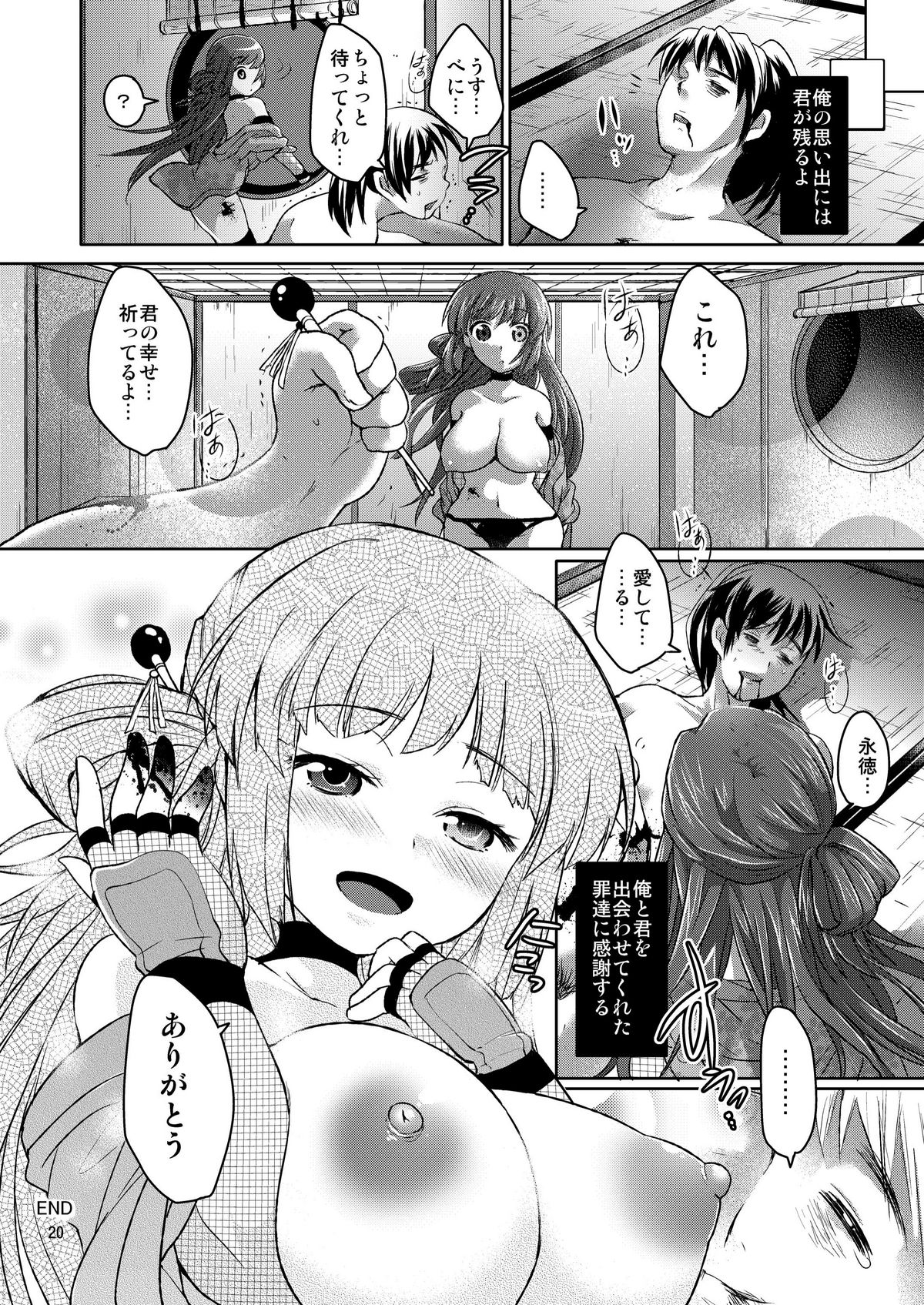Kurenai ni Koi shite - Page 19