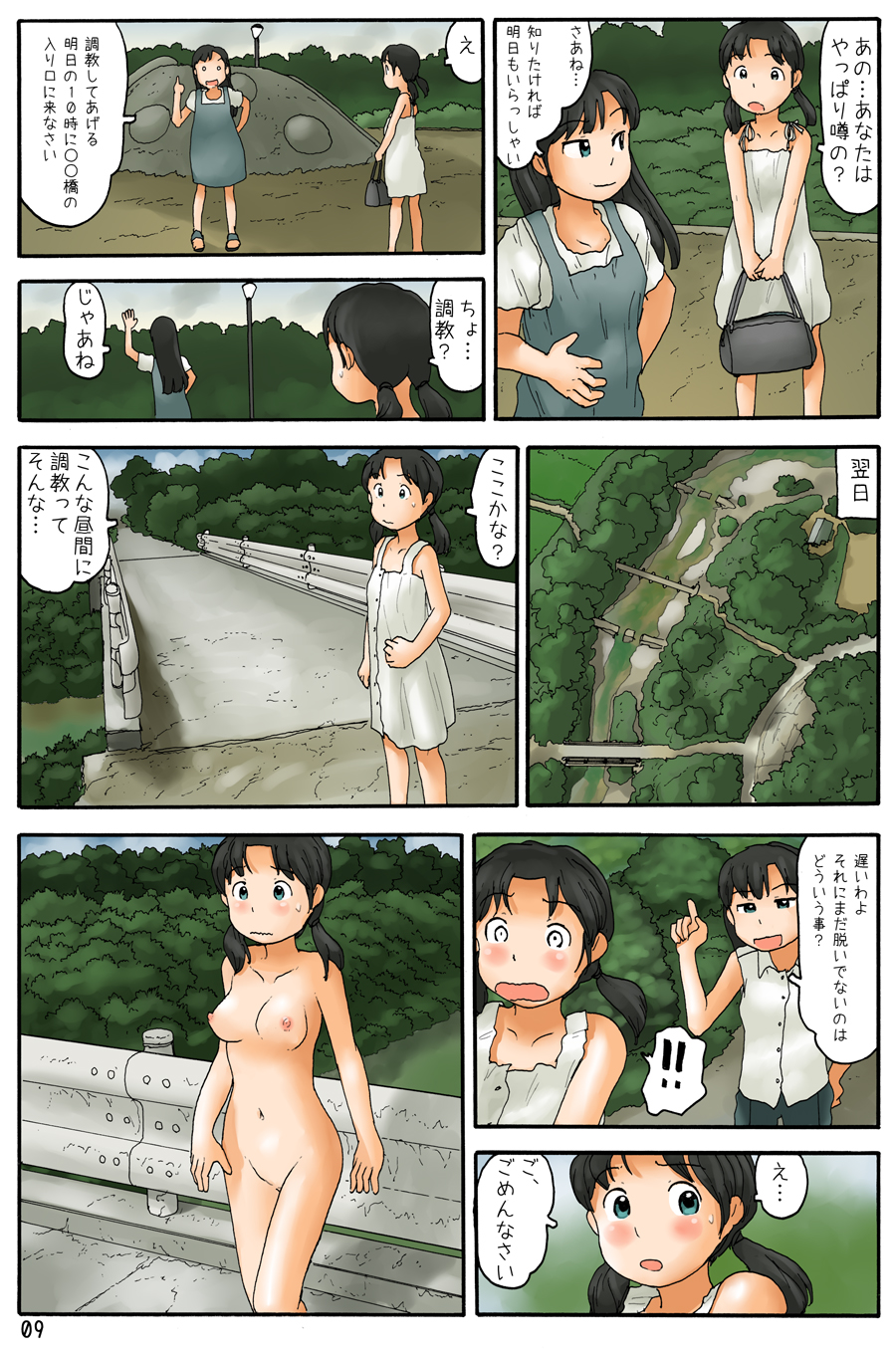 Souchou kara Urouro suru - Page 10