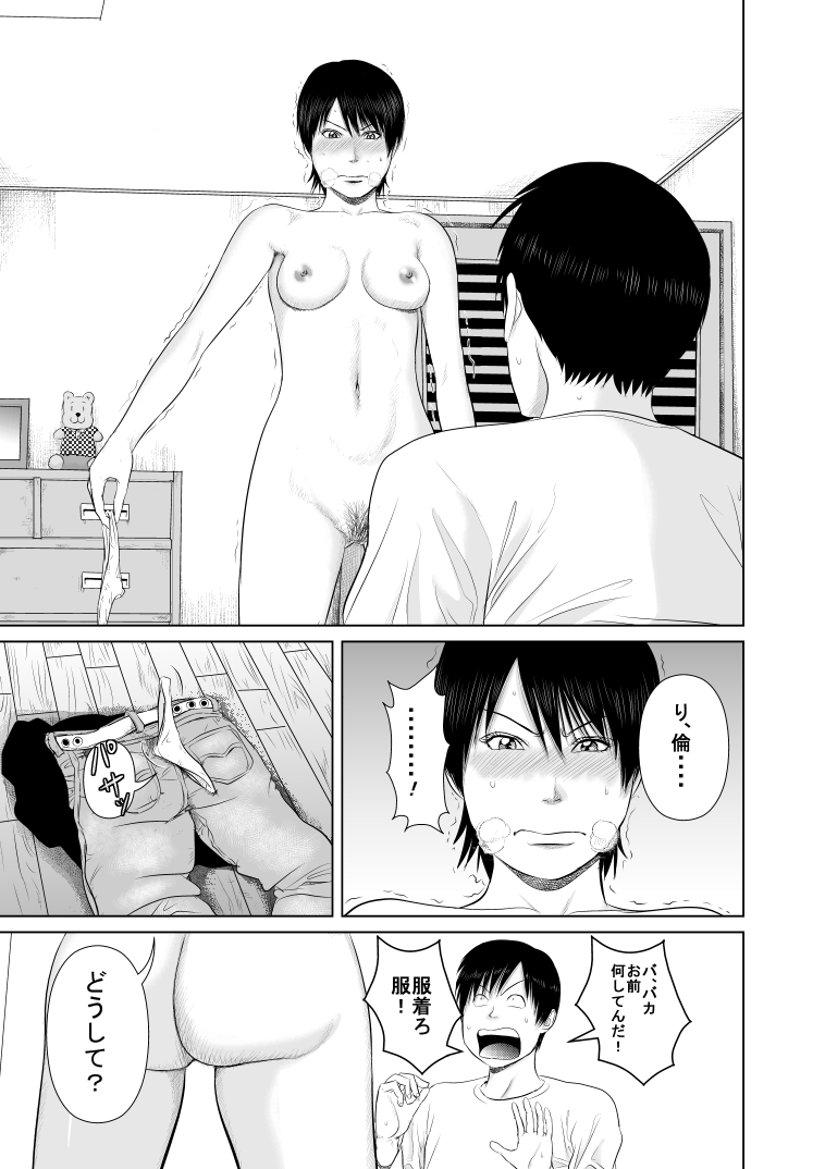 Nee-san Fuku o Kite Kudasai 3 - Page 12