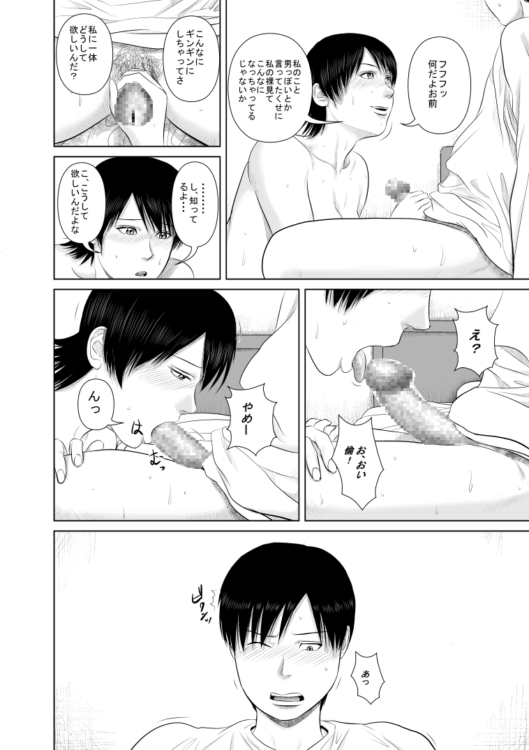 Nee-san Fuku o Kite Kudasai 3 - Page 15