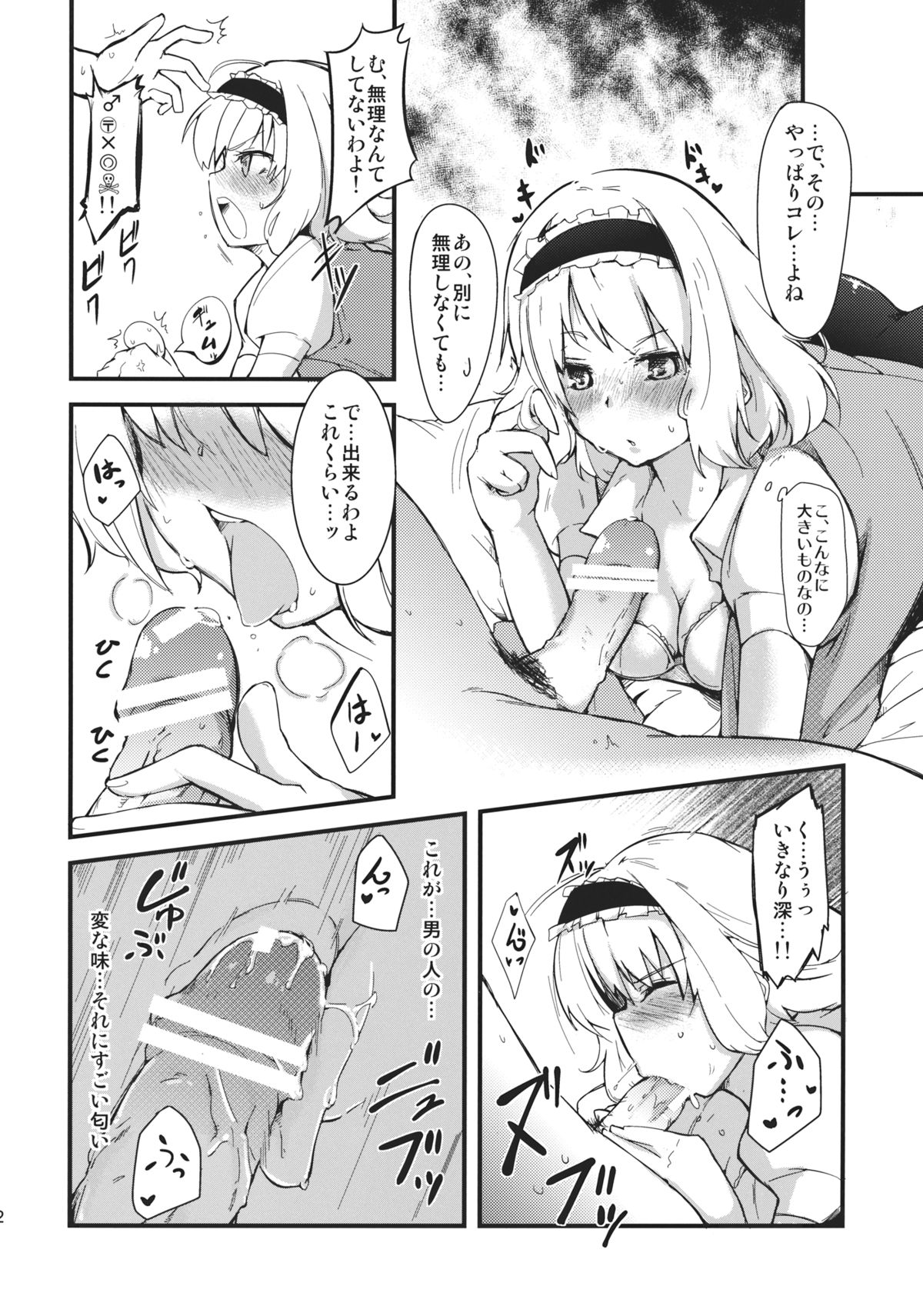 Koi Suru Ningyou Tsukai - Page 12