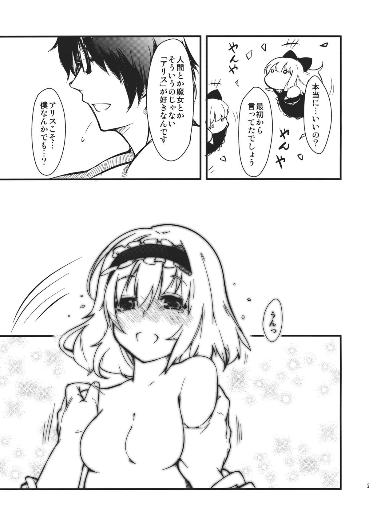 Koi Suru Ningyou Tsukai - Page 25