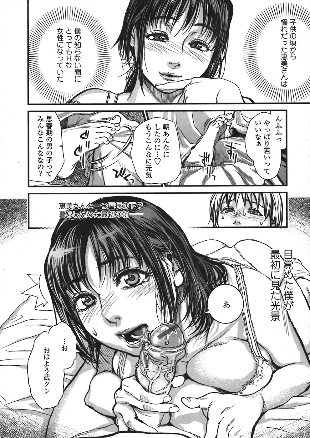 [Kishizuka Kenji] Boku to Itoko no Onee-san to Ch. 1-5 - Page 4