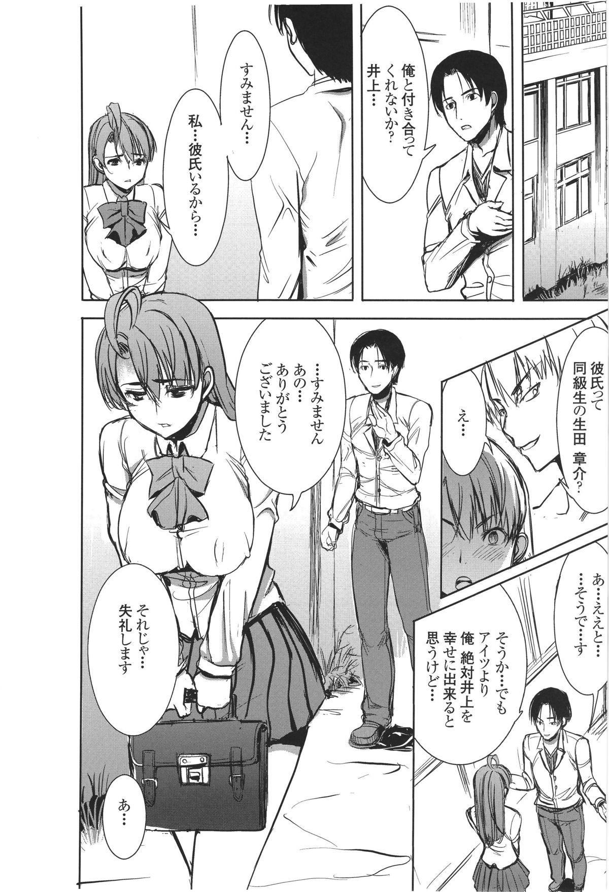 Unsweet Inoue Ai Plus 2 - Page 37
