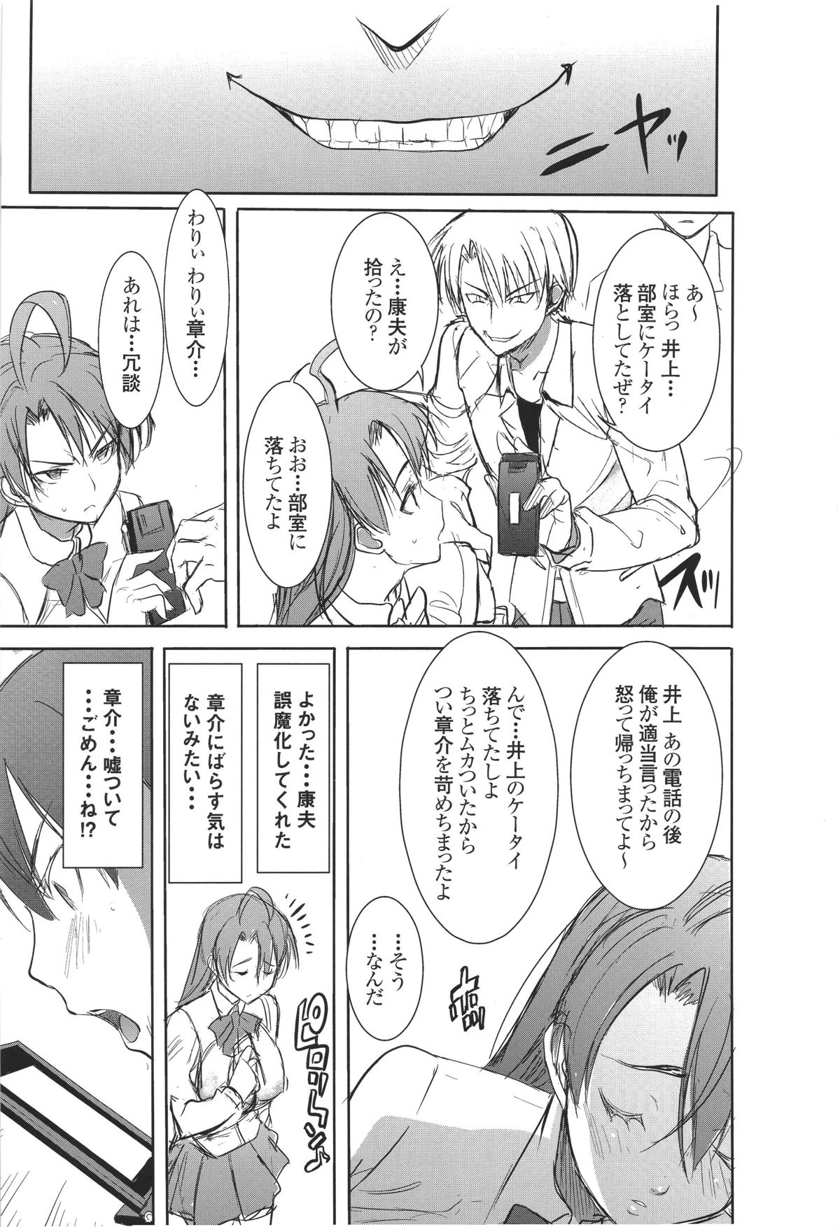 Unsweet Inoue Ai Plus 2 - Page 8