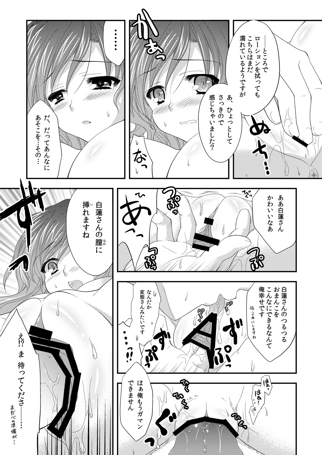 Hijiri☆Onee-san - Page 12