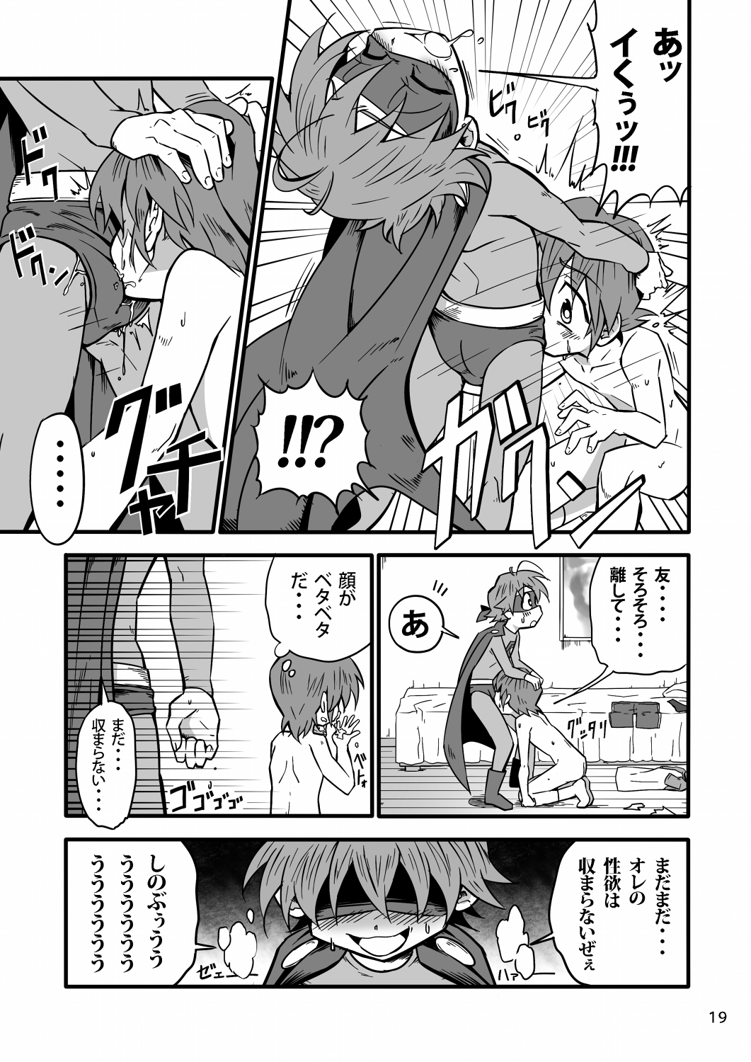 School Boys! - Page 18