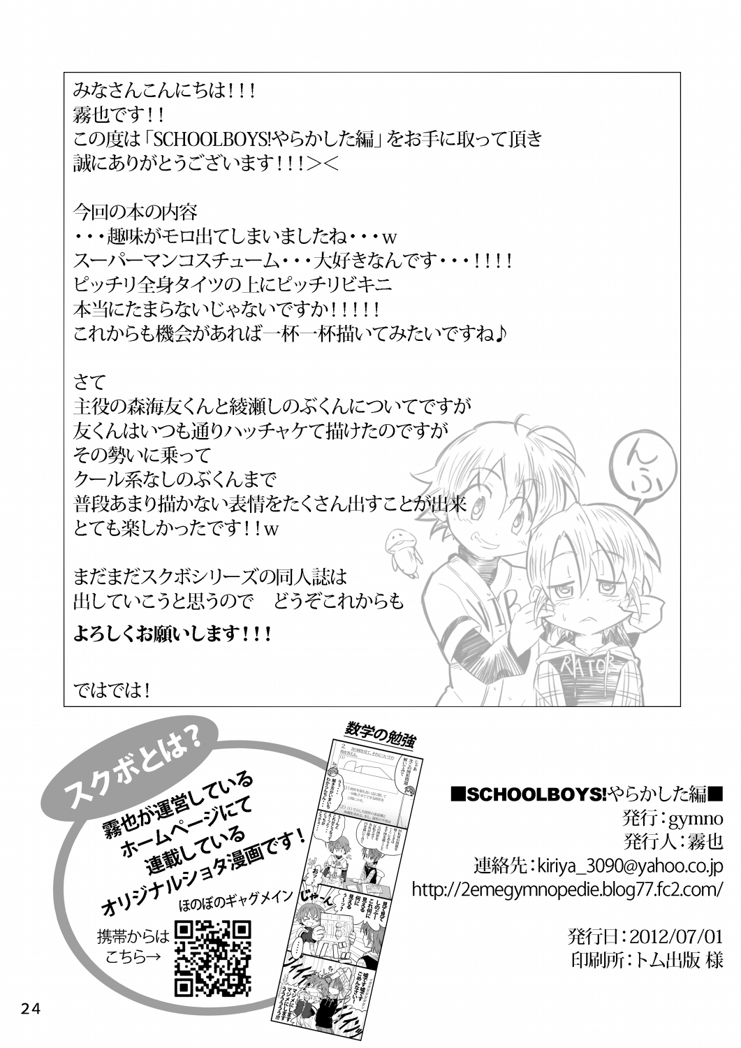 School Boys! - Page 23