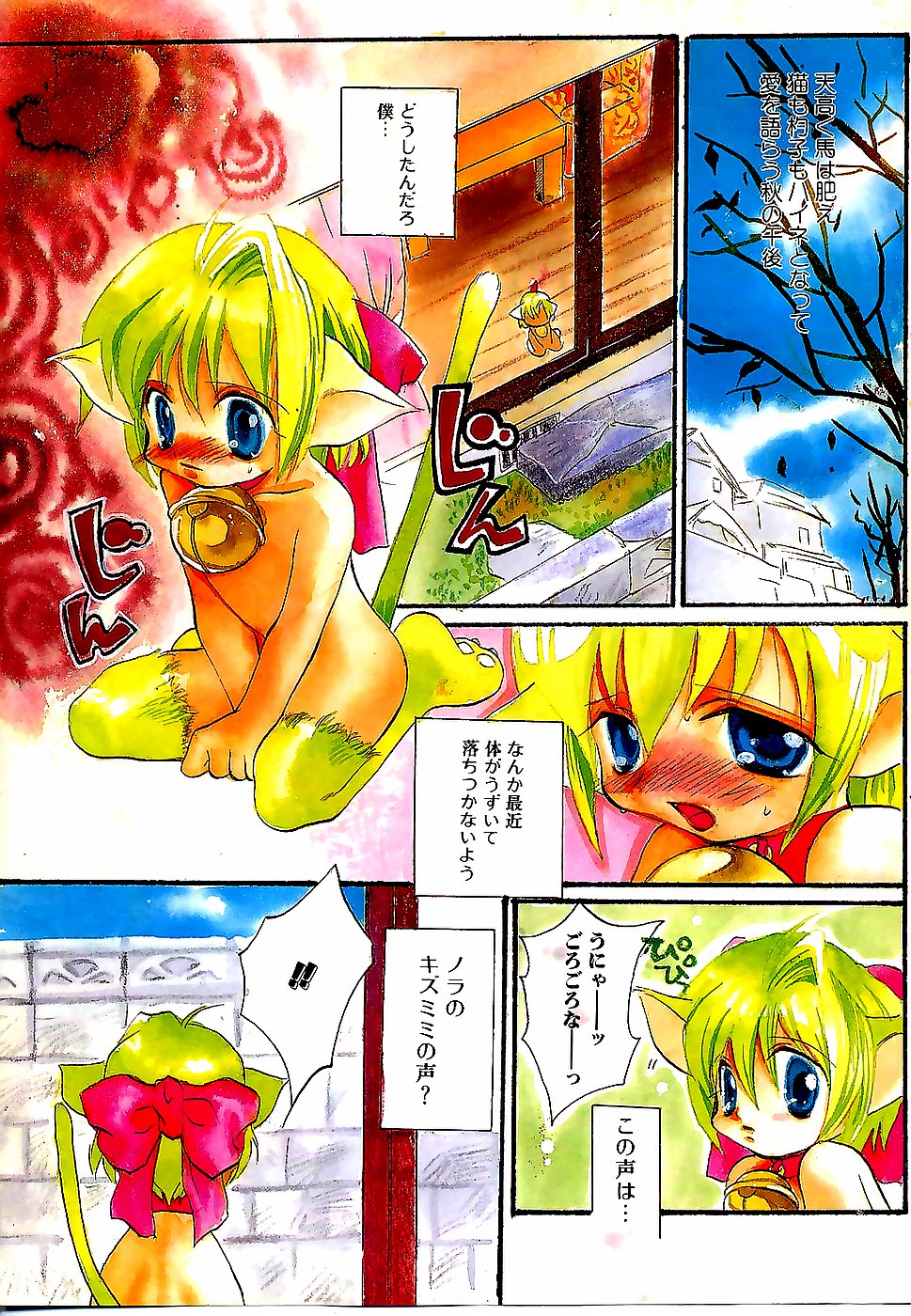 Boy Meets Boy Vol. 9 - Page 3