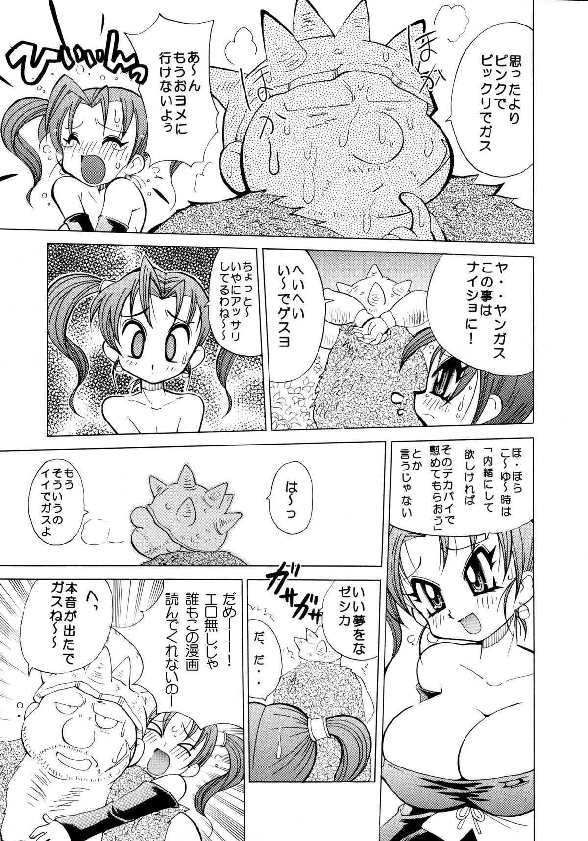 KURIKARA2 ver.DQ - Page 11