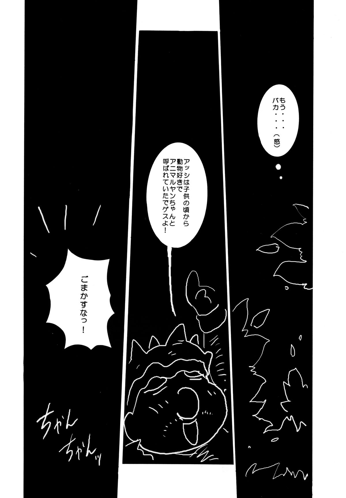 KURIKARA2 ver.DQ - Page 24