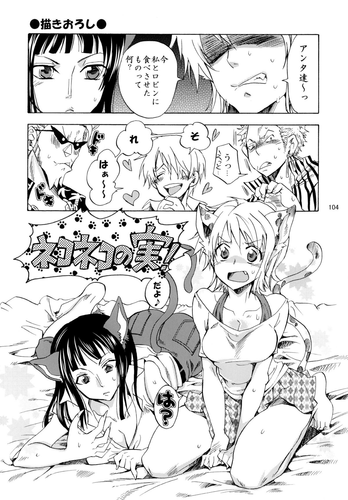 Yokujou Pirates - Page 103