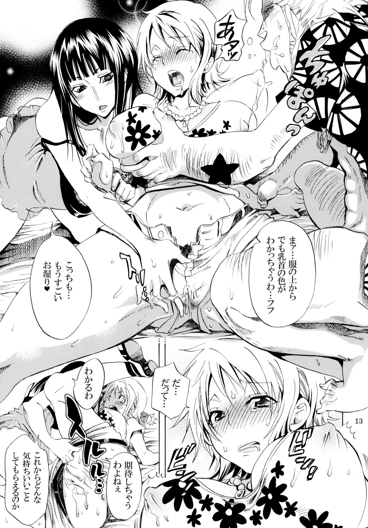 Yokujou Pirates - Page 12