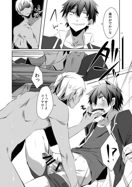 Shirupan - Page 9
