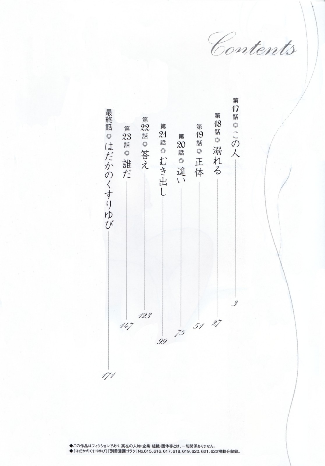 Hadaka no Kusuriyubi 3 - Page 8