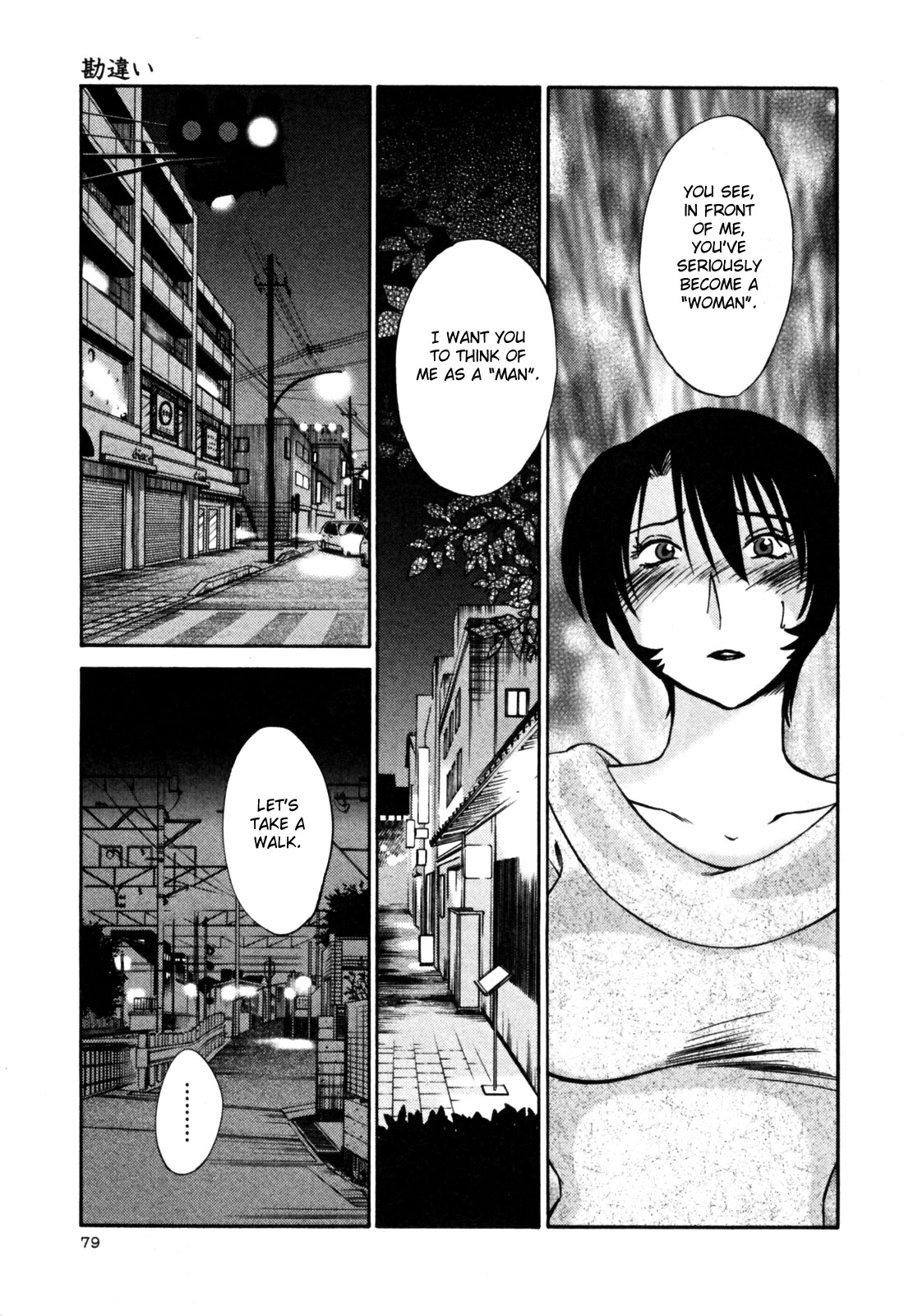 Hadaka no Kusuriyubi 3 - Page 85