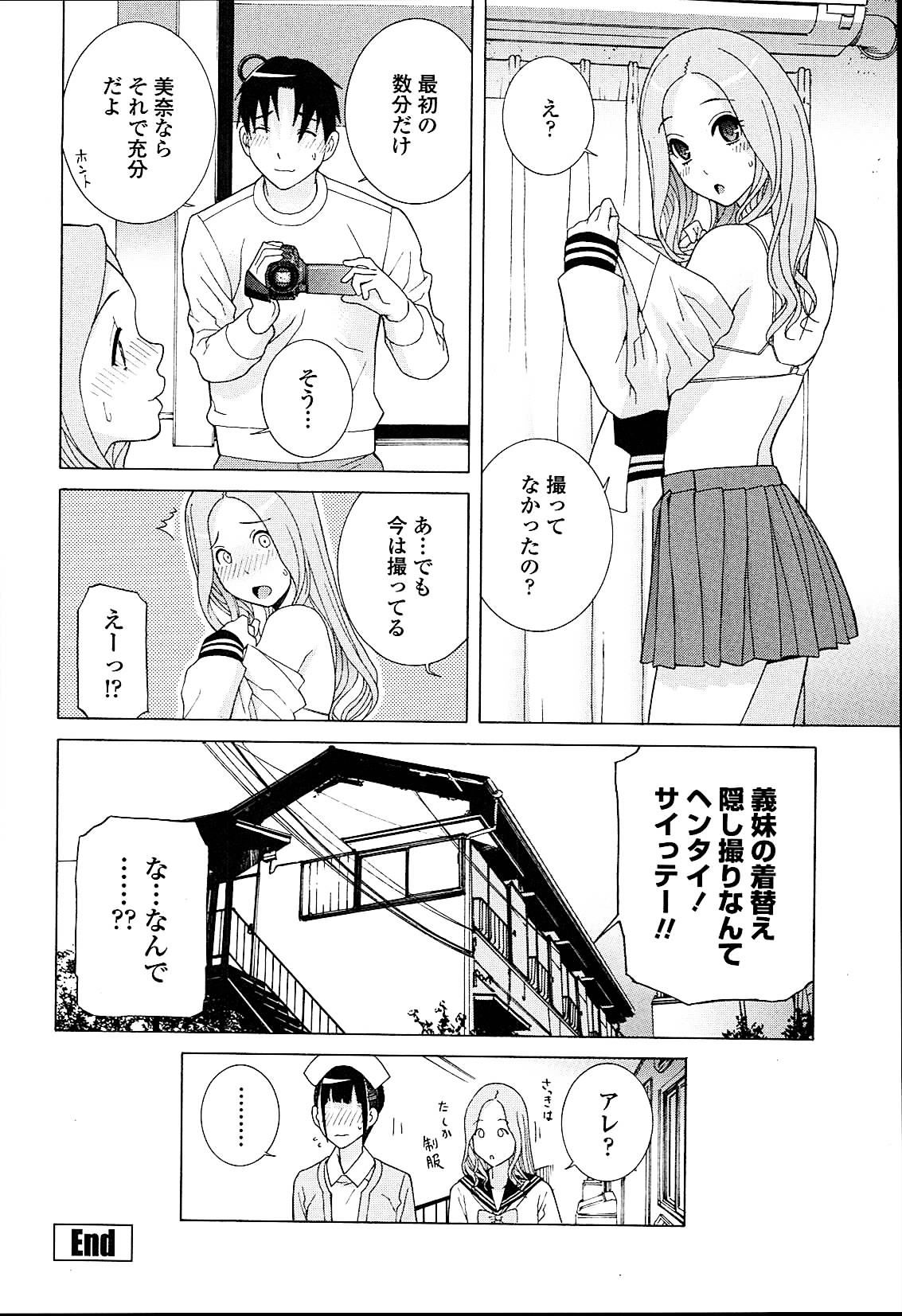 Imouto Netsuai Ryouiki - Page 180