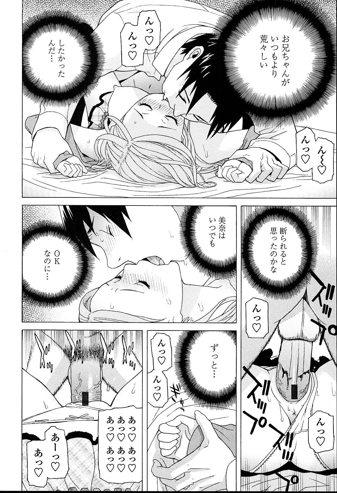 Imouto Netsuai Ryouiki - Page 22