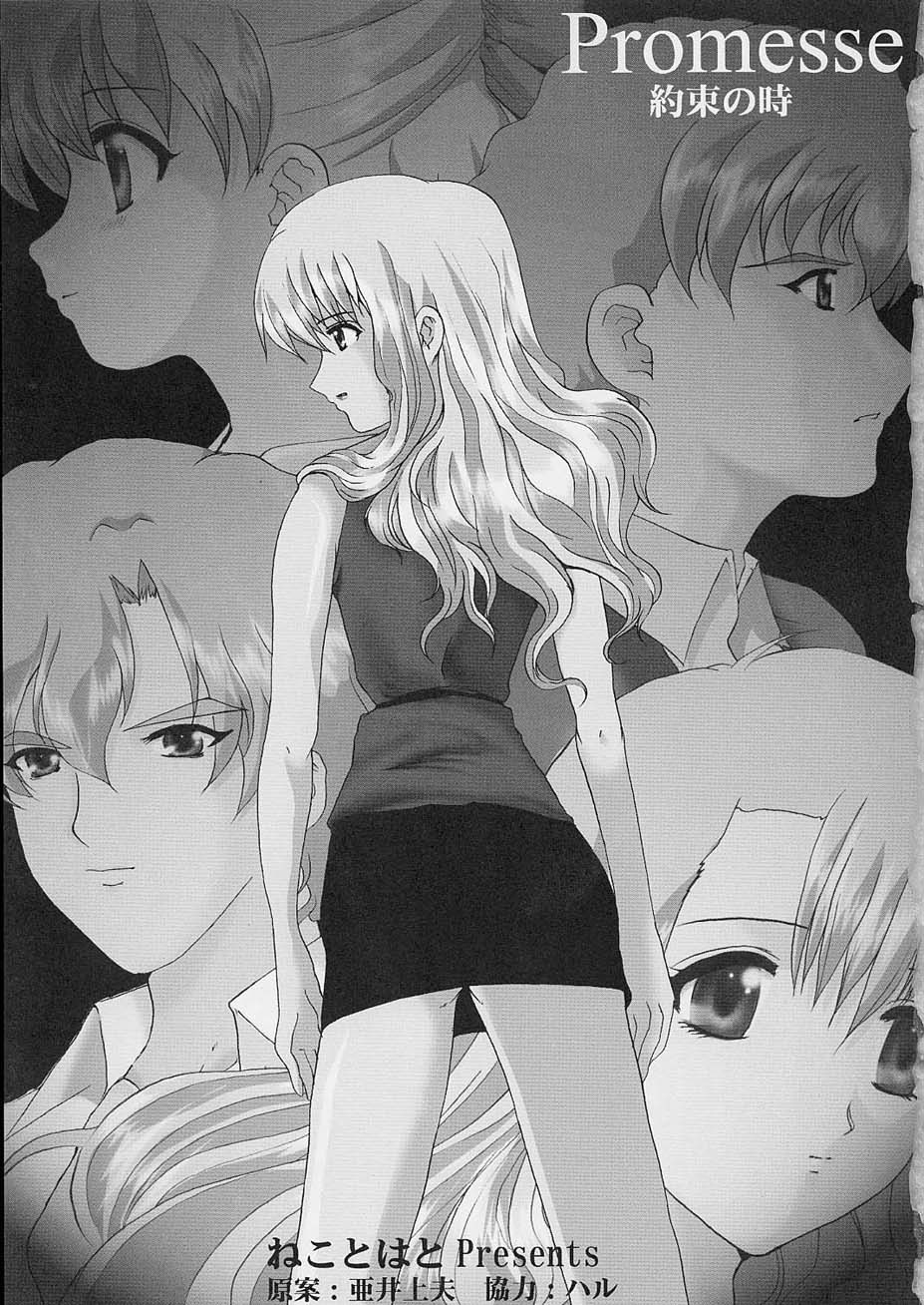 Promesse Yakusoku no Toki - Page 2