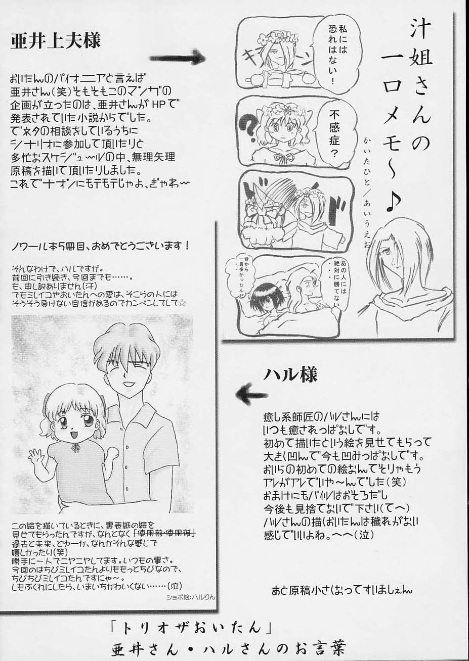 Promesse Yakusoku no Toki - Page 3