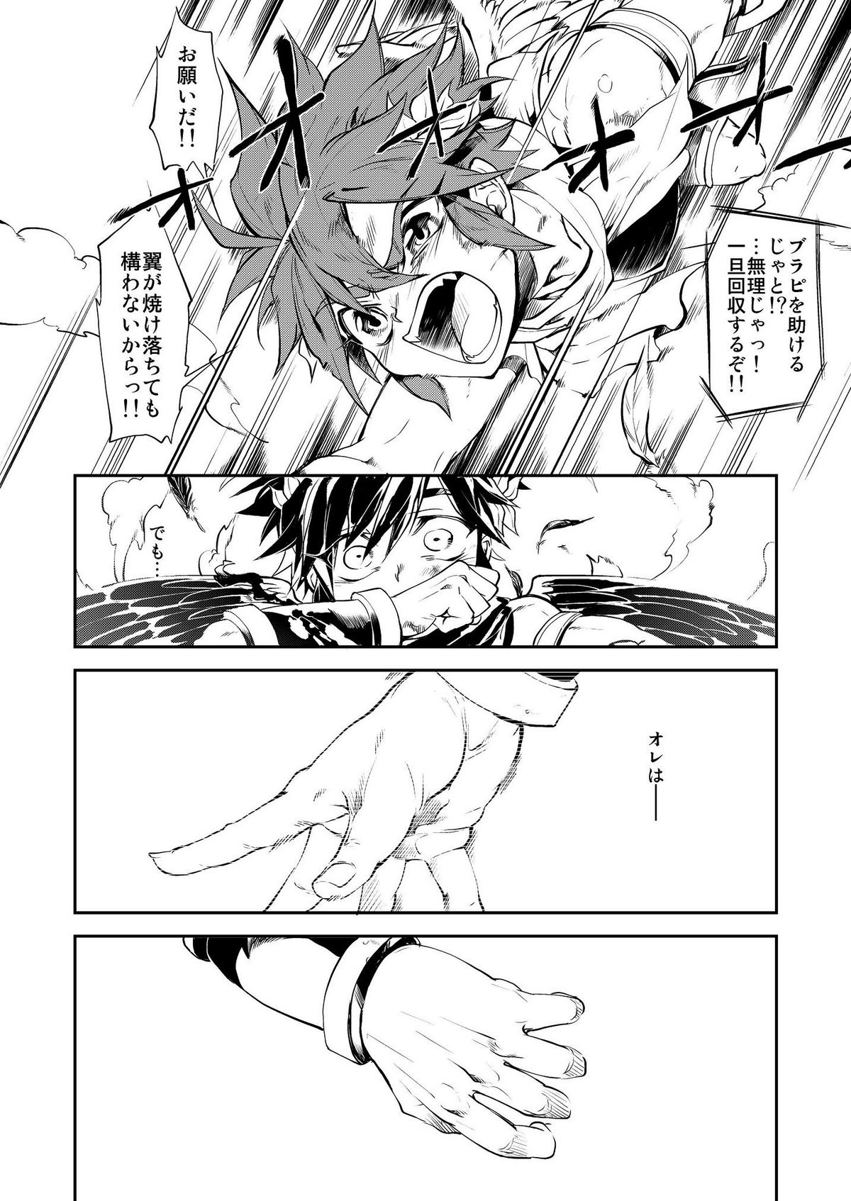 Omaera Nanka ni Tsuite Ikeruka! - Page 26