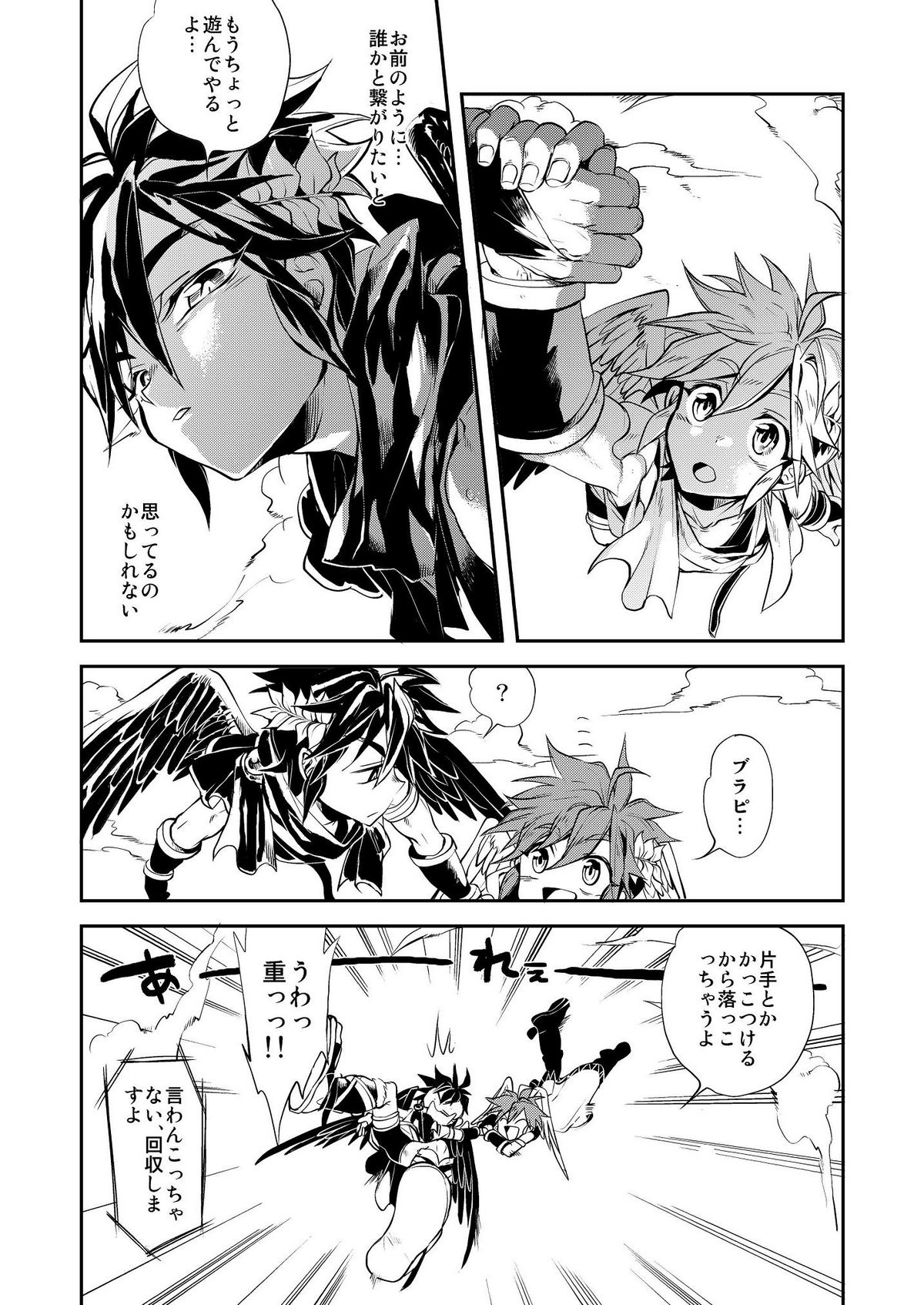 Omaera Nanka ni Tsuite Ikeruka! - Page 27