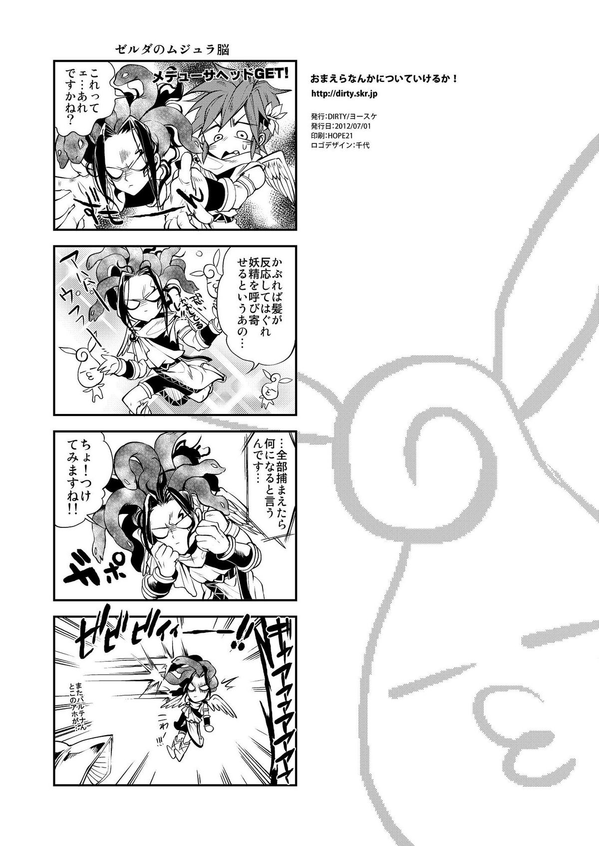 Omaera Nanka ni Tsuite Ikeruka! - Page 30