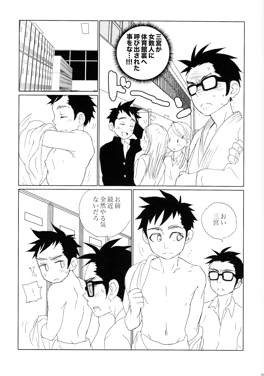 Otokoppai Adoration - Page 14