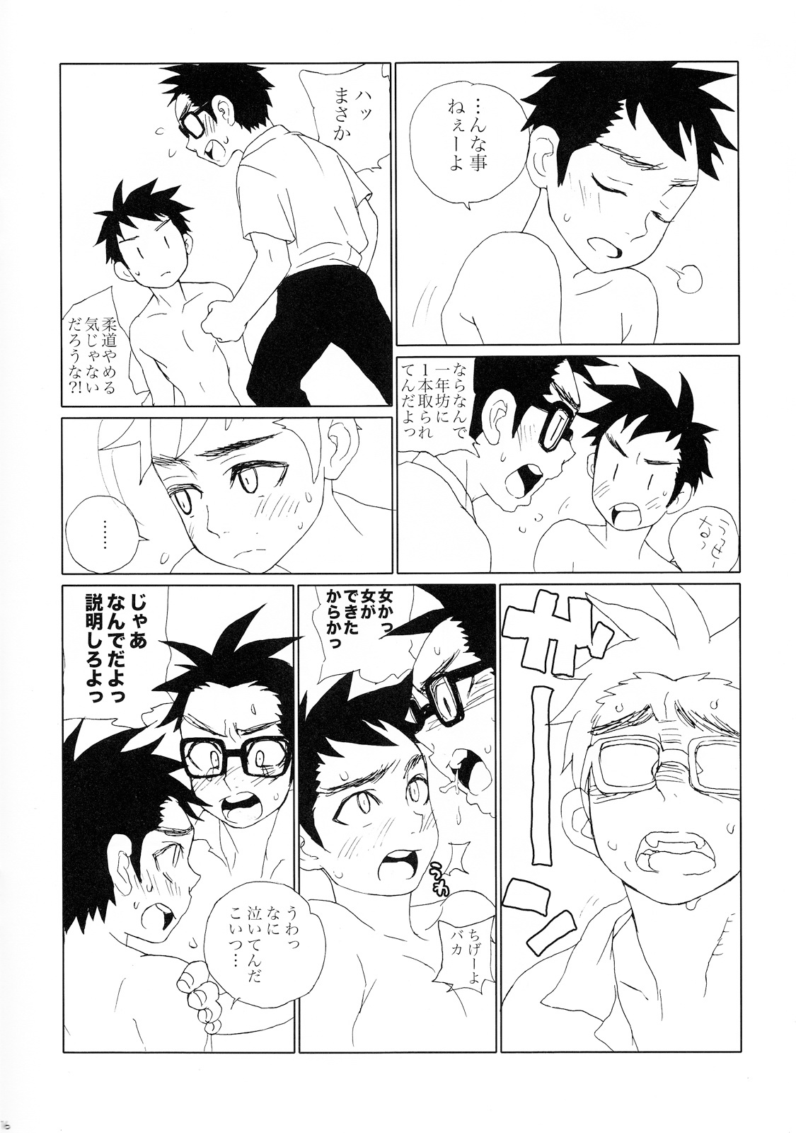 Otokoppai Adoration - Page 15