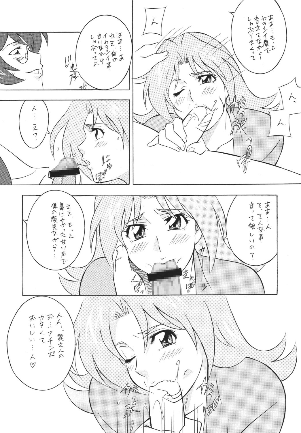 Okachi Mentaiko DESTINY - Page 73
