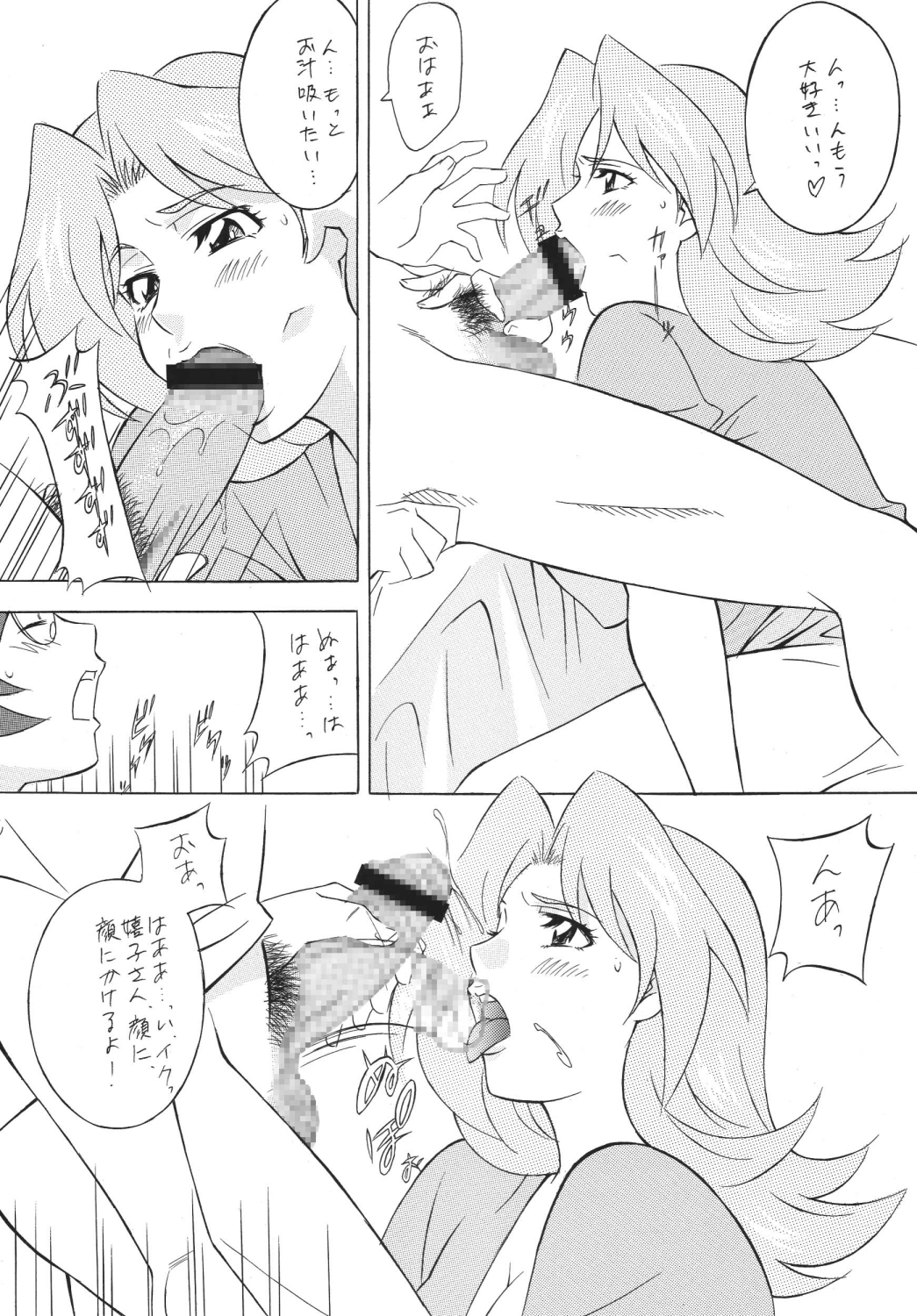 Okachi Mentaiko DESTINY - Page 74