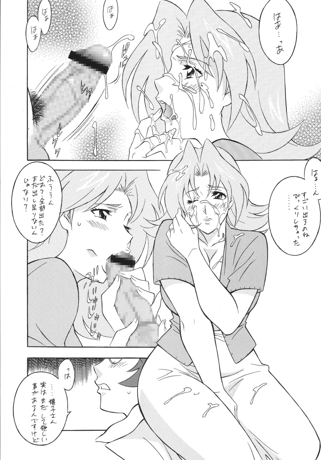 Okachi Mentaiko DESTINY - Page 76