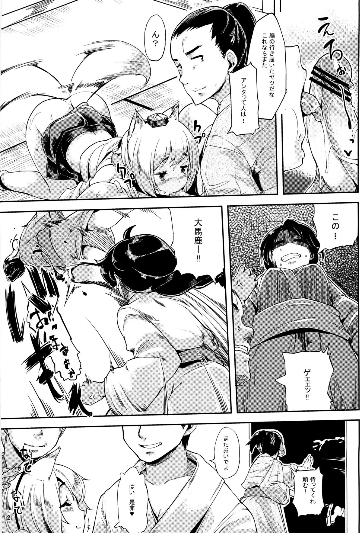 Himegoto 2 - Page 20