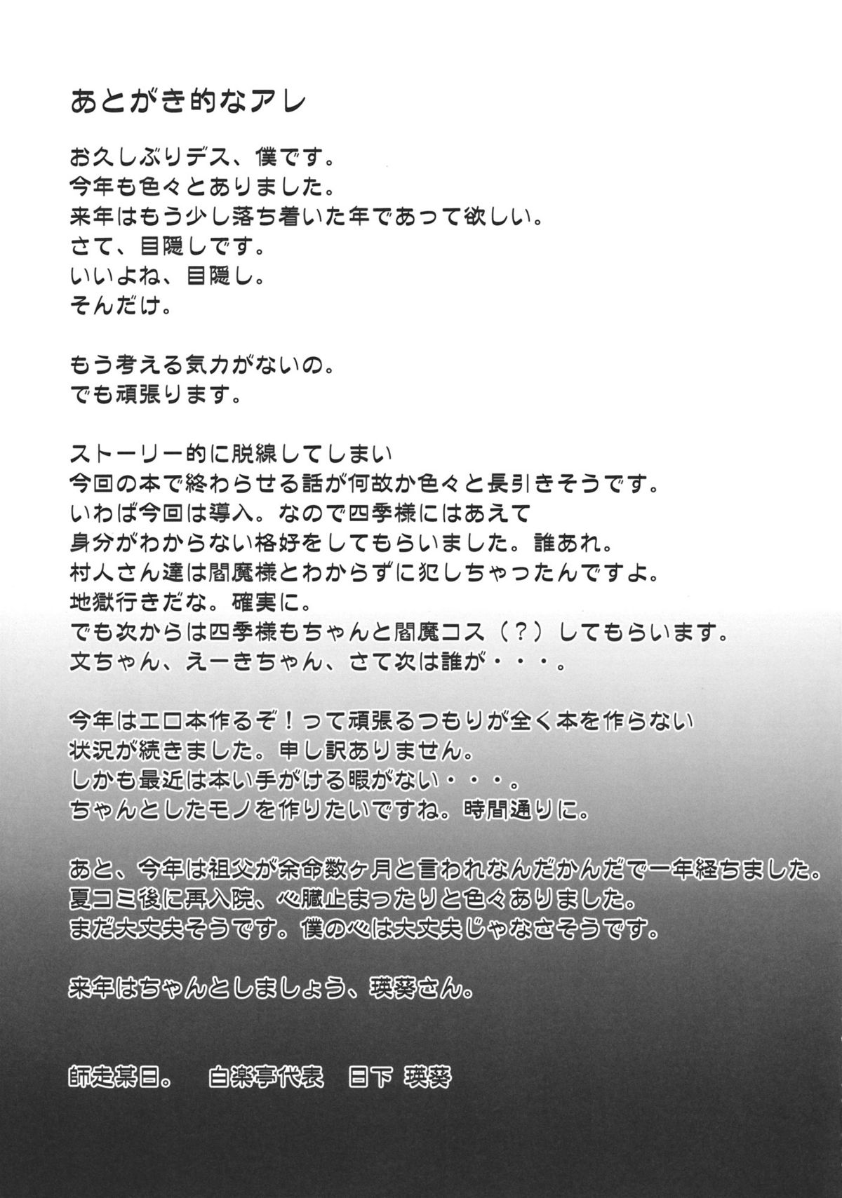 Who Are You? - Page 25