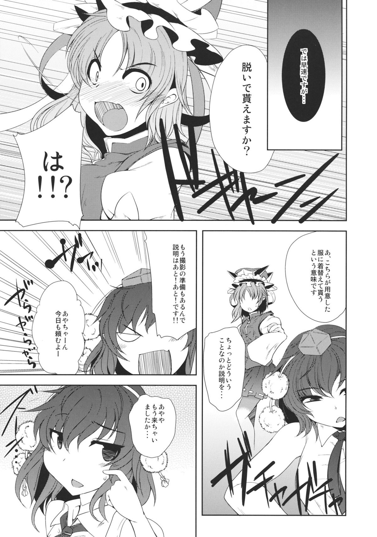 Who Are You? - Page 9