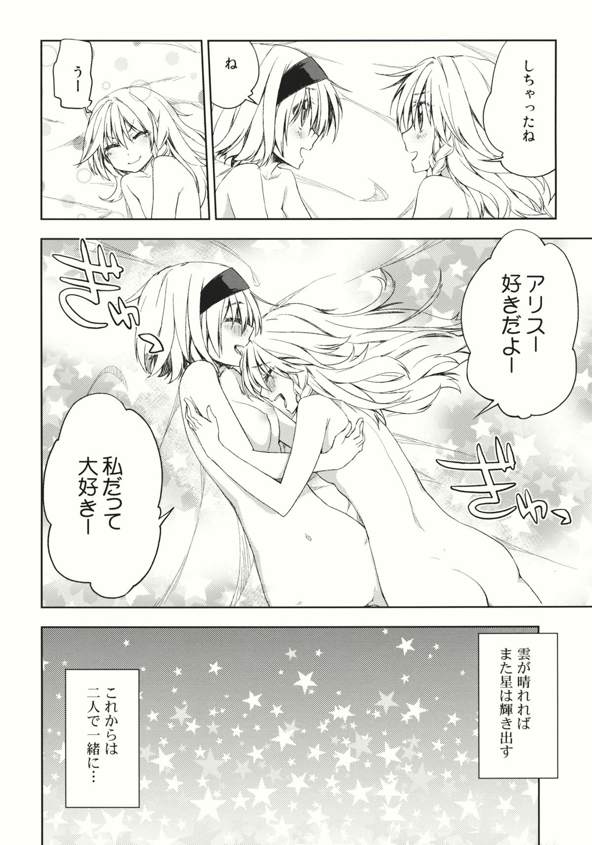 twinkle star - Page 24