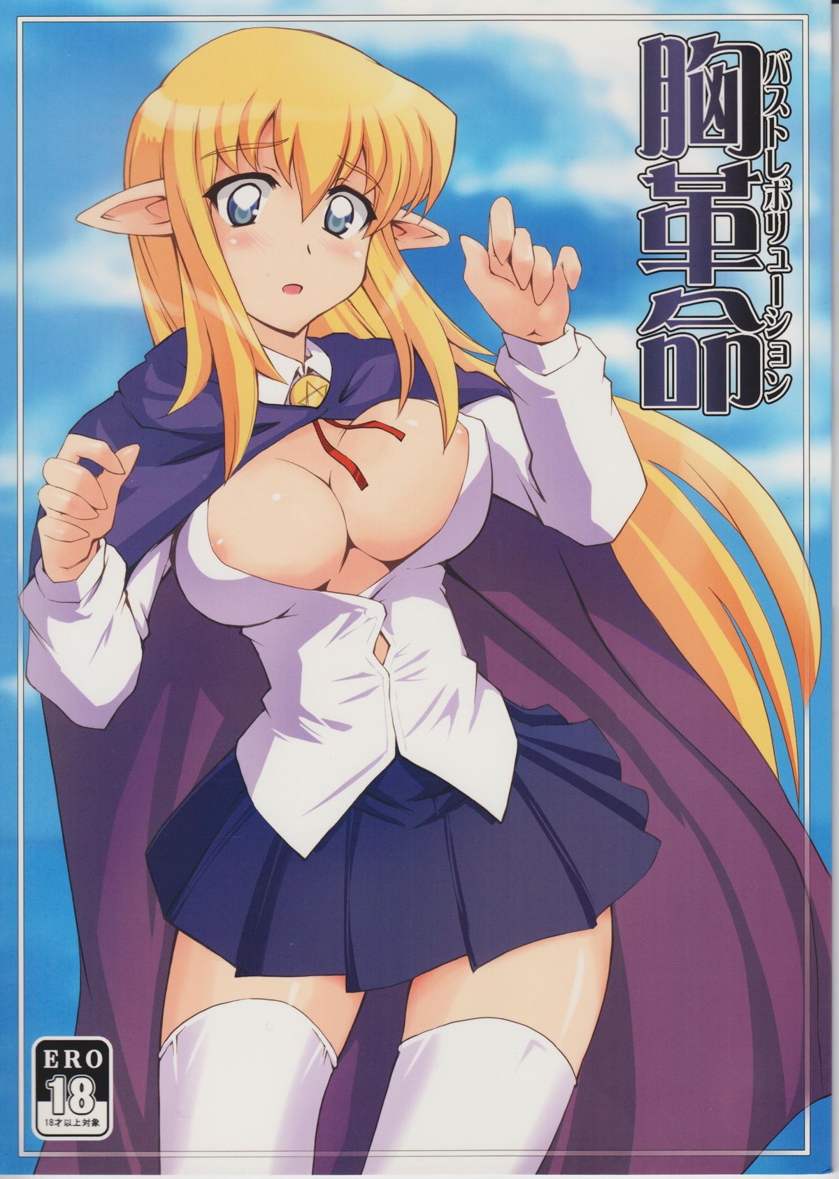 Mune Kakumei Bust Revolution - Page 1