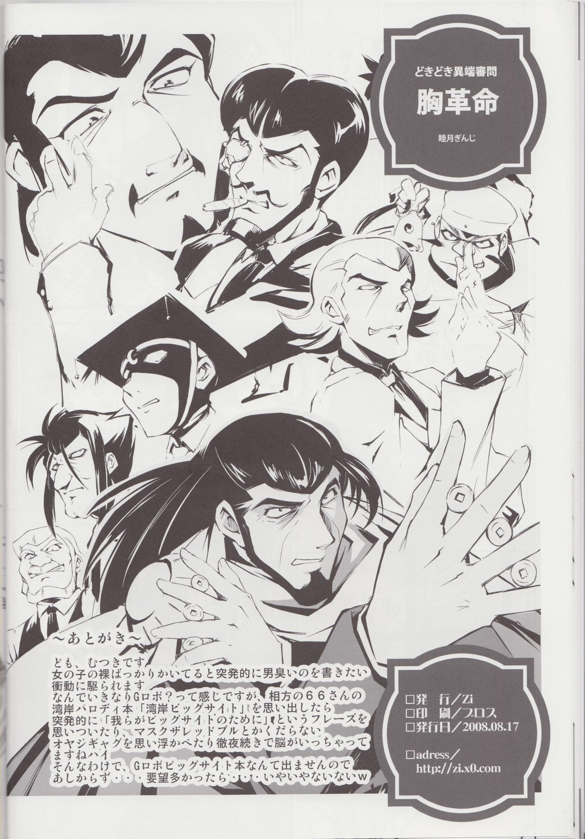 Mune Kakumei Bust Revolution - Page 17