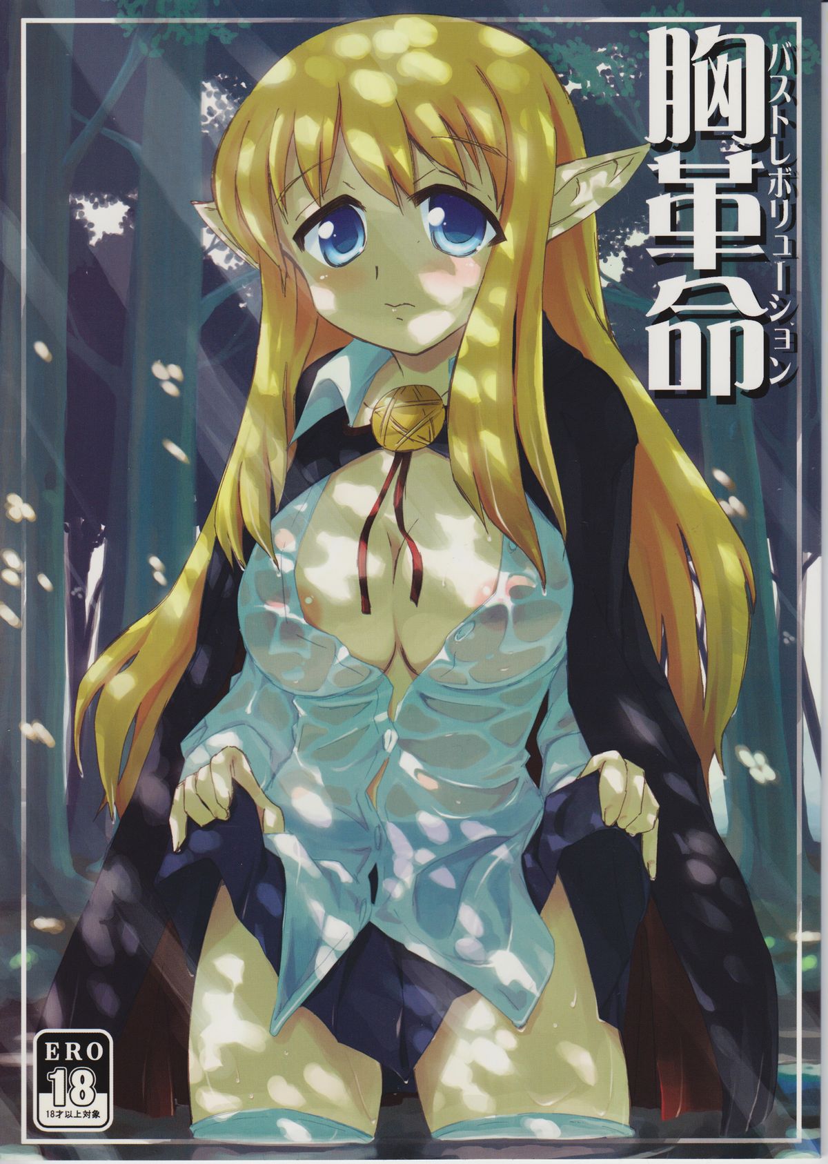 Mune Kakumei Bust Revolution - Page 34