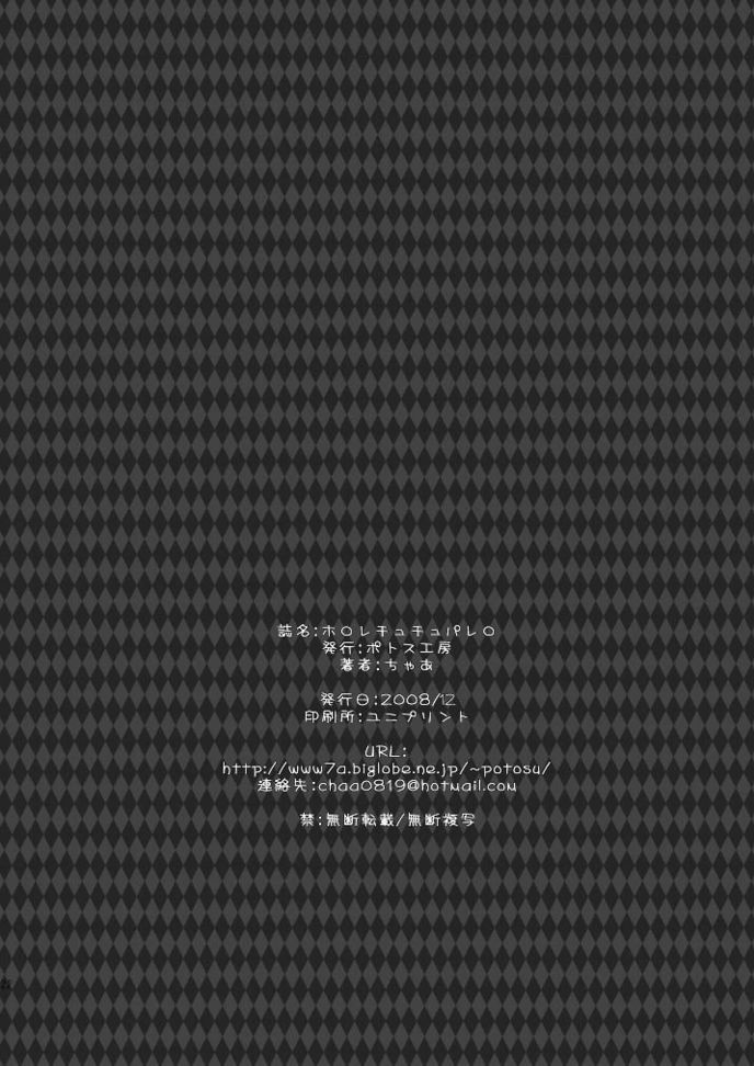 hororechuchuparero - Page 22