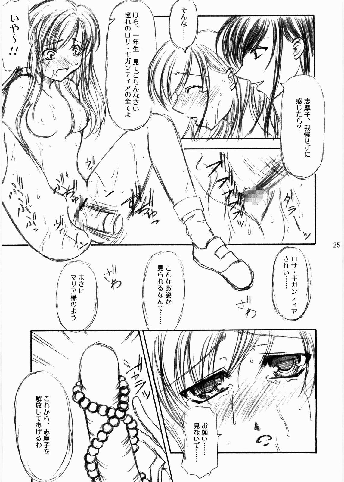 Anata no Hitomi ni... - Page 24