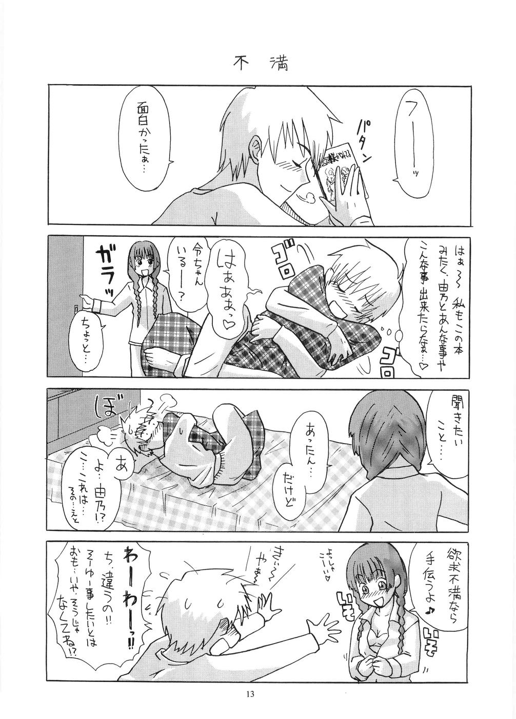 Tabeta Kigasuru 64 - Page 12