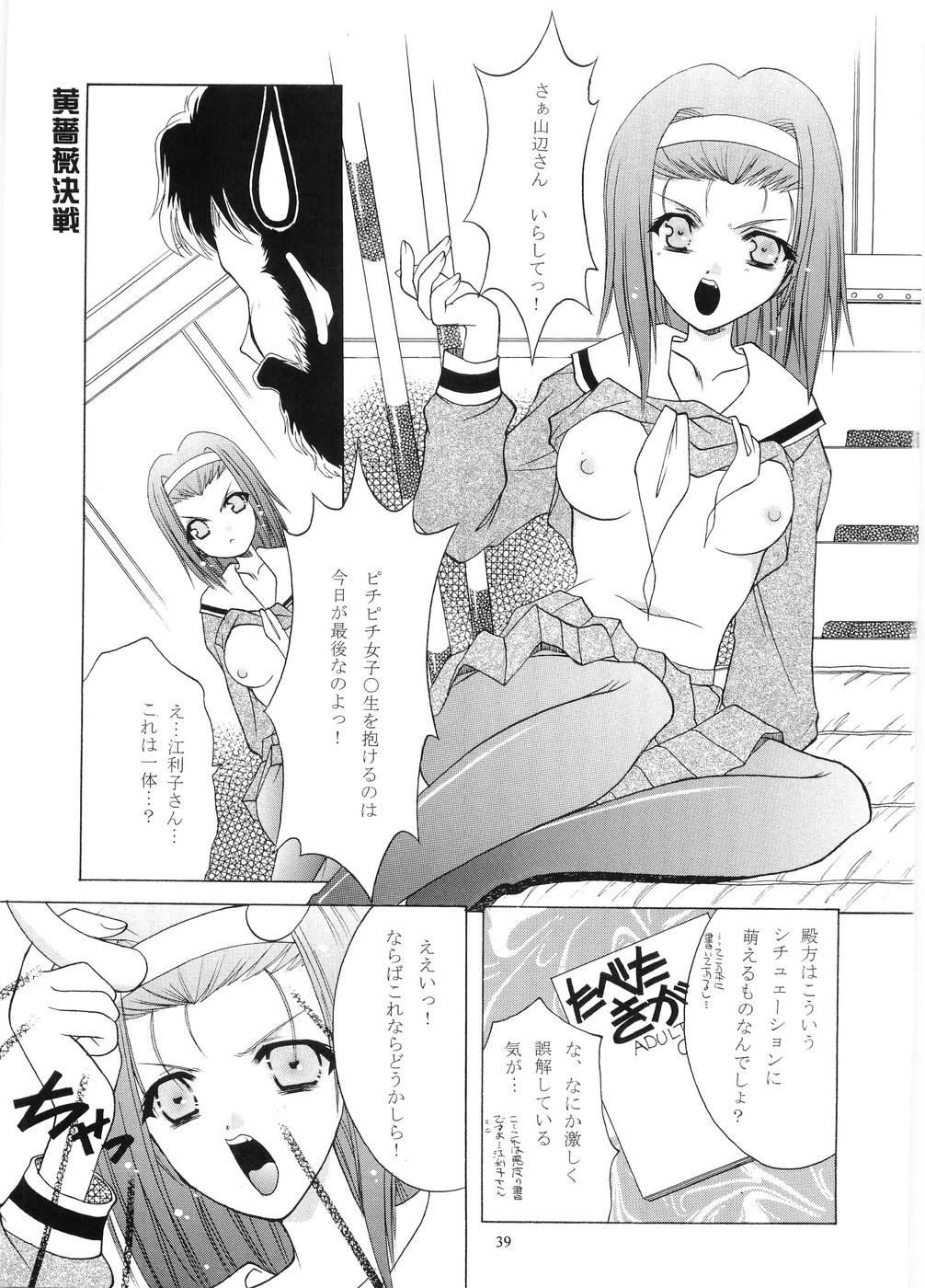 Tabeta Kigasuru 64 - Page 38