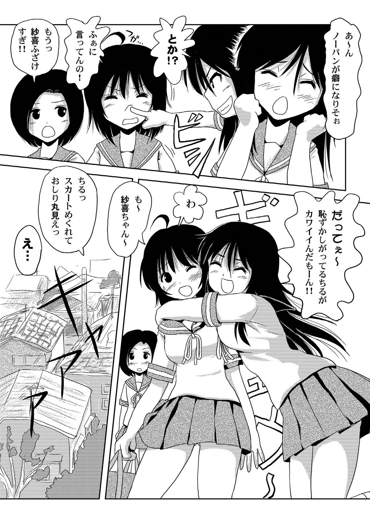 Chiru Roshutsu - Page 9