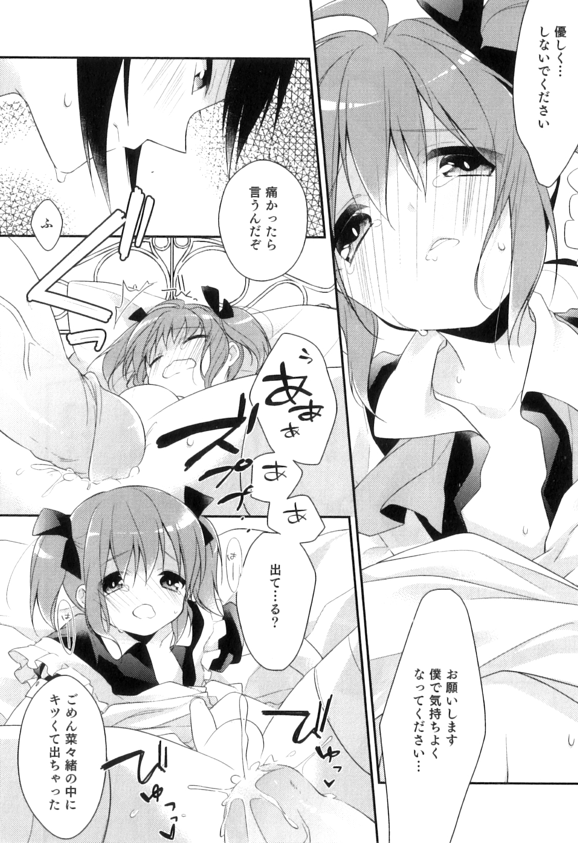 Otokonoko Heaven Vol. 04 - Page 15